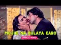 Mujhe Na Bulaya Karo (Official Lyric Video) | Kishore Kumar, Asha Bhosle | Main Intaquam Loonga
