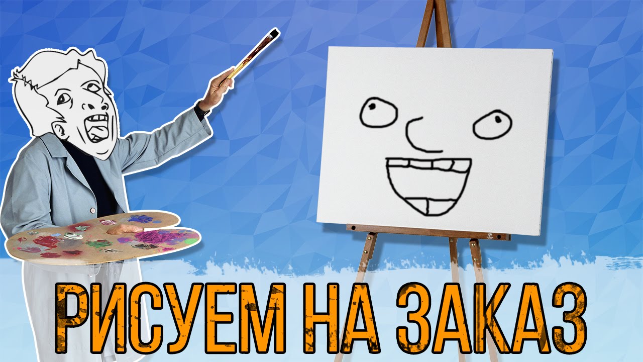 Рисовать рисунки на заказ Рисовать рисунки на заказ