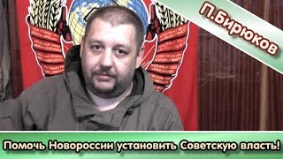 Красное ополчение: помочь Новороссии установить Советскую власть!