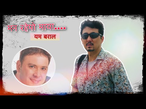 Mann Rahe Po by Aim Baral