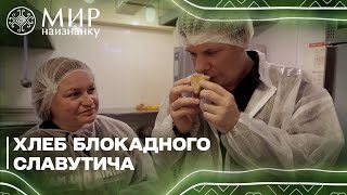 Воссоздадим Вместе С Дмитрием Комаровым Рецепт Блокадного Хлеба Из Муки Для Свиней И Пива