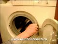 Видео Ремонт стиральной машины на www.remont-bosch.ru часть 1