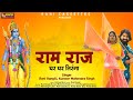 राम राज | घर घर तिरंगा | Ghar Ghar Tiranga | Rani Rangili | Kunwar Mahendra Singh | Letest Song 2022