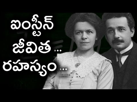 Albert Einstein Short Biography In Telugu | einstein life history in telugu ఐ స ట న జ వ త అతన Albert Einstein Short Biography In Telugu | einstein life history in telugu ఐ స ట న జ వ త అతన