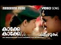 Kakke Kakke | Chakkaramuthu | Video Song | Dileep | Kavya Madhavan | Lohithadas | M Jayachandran