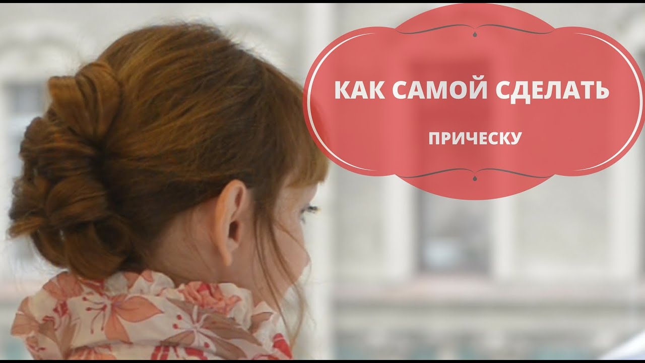 От прически зависит день