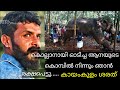 ഇടഞ്ഞ ആന കൊല്ലാനായി ഓടിച്ചു, വയലിലേക്ക് ഓടിയാണു രക്ഷപെട്ടത് | Kayamkulam sarath elephant attack