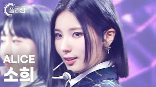 플리캠 4K Alice Sohee Show Down 앨리스 소희 직캠 L Simply K-Pop Con-Tour Ep.566