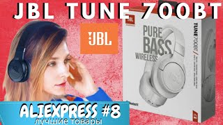 Наушники Jbl Tune 700 Вт & Jbl Tune 590 Вт -Лучшие В Мире Bluetooth Наушники 2020