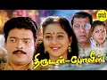 Thirudan Police Full Movie Tamil | Tamil Dubbed Movie | Latest Tamil Movies Tamil Comedy Movies