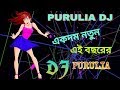 new purulia dj song 2018 || purulia dj remix