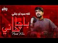 Bacha Khani | Naseeb Khan | Lyrics: Munir Buneri | Mumtaz Orakzai