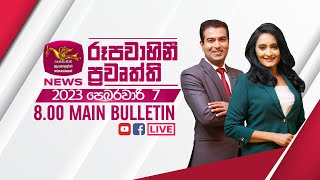 2024-02-07 | Rupavahini Sinhala News 8.00 pm