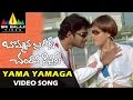 Bommana Brothers Chandana Sisters Video Songs | Yama Yamaga Video Song | Naresh, Farzana