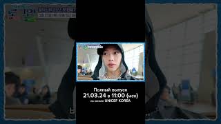 Трейлер Unicef Korea | Феликс В Лаосе