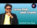 Serma Rinij Juluh Chandu | New Santhali Video | H Music Topic