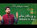 ParvarDigar e Alam - Abrar Ul Haq | Naat Series | Fineline Records