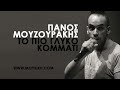 κομματι