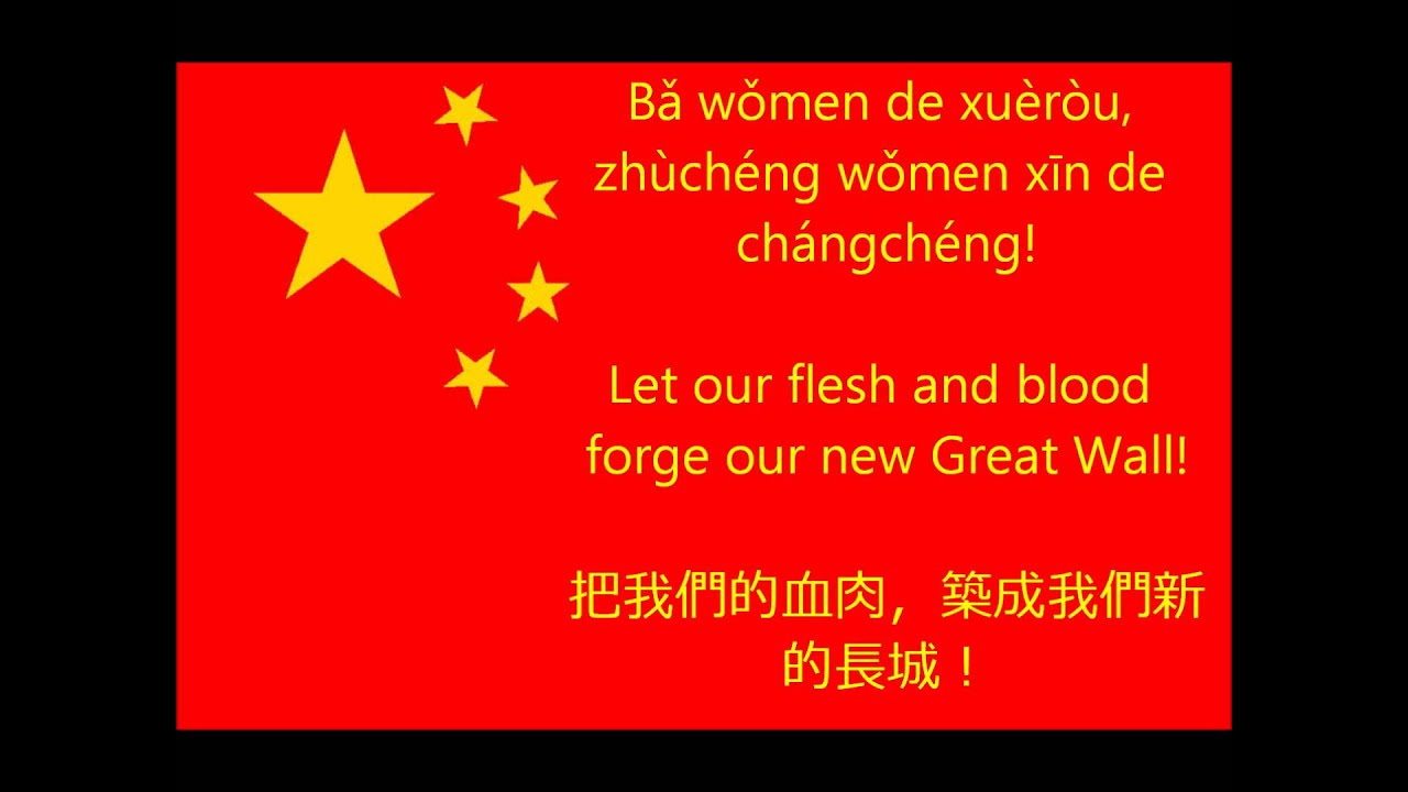 National Chinese Anthem (Lyrics) - YouTube