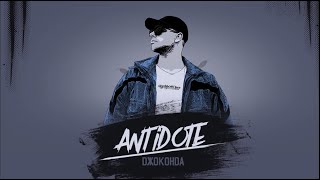 Antidote - Джоконда (Премьера Трека, 2021)