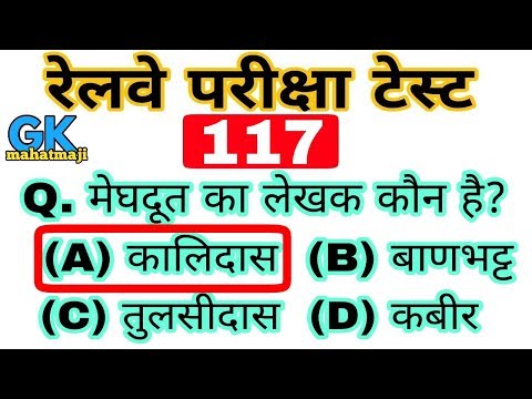 Gk- 117 || Gk for railway group d || general knowledge || loco pilot alp rpf