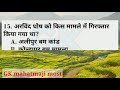 Gk- 117 || Gk for railway group d || general knowledge || loco pilot alp rpf
