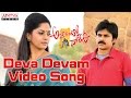Deva Devam Full Video Song |Attarintiki Daredi  || Pawan kalyan,Trivikram Hits | Aditya Music