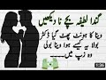 Girl friend jokse |Dirty fuuny jokes Latefy in urdu urdu jokes |Fuuni duniyan