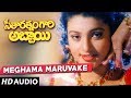 Seetharatnam Gari Abbayi Songs - Meghama Maruvake Song | Vinod Kumar, Roja, Vanisri