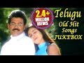 Telugu Old Hit Songs Jukebox  || Back 2 Back Video Songs