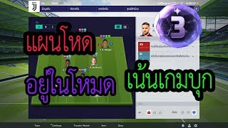 แจกแผนขึ้น World Class 3 ด้วยทีมฟรี FIFA ONLINE 4 สายฟรีพบประชาชน EP 20