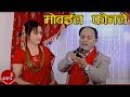Comedy Teej Song Mobile Phoonle By De... Comedy Teej Song Mobile Phoonle By De...