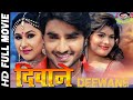 Deewane Bhojpuri Full Action Movies 2017