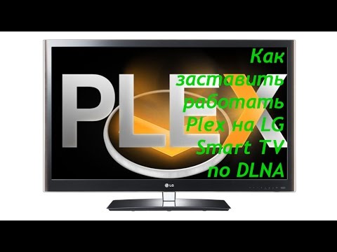 Как сделать iptv на телевизоре Как сделать iptv на телевизоре