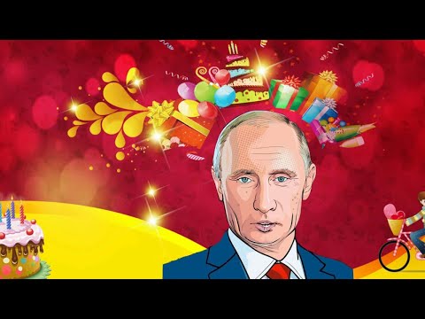 Поздравление с днем рождения юрия от путина Поздравление с днем рождения юрия от путина