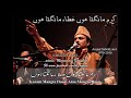 Karam Mangta Hoon Ataa Mangta Hoon Dua -Amjad Sabri(Late) With Urdu & English Lyrics