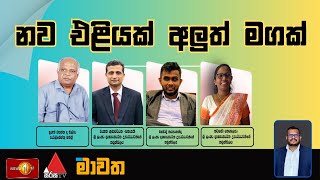 Mawatha I 28.08.2025