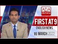 Derana English News 9.00 PM 16-03-2022