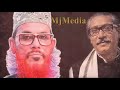 Allama Delwar Hossain Saidi / বঙ্গবন্ধুকে নিয়ে চরম হাসির ওয়াজ | আল্লামা সাঈদী |