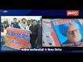 Indore में The Accidental Prime Minister के Release होने पर कांग्रेस कार्यकर्ताओं का विरोध प्रदर्शन
