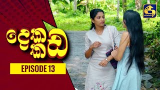 Dekada Kada || Episode 13 