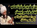 Mufti Fazal Ahmad Chishti Sahib K Shagird Sayad Shahzad Ul Hassan Shah Chishti New Ialan 2021