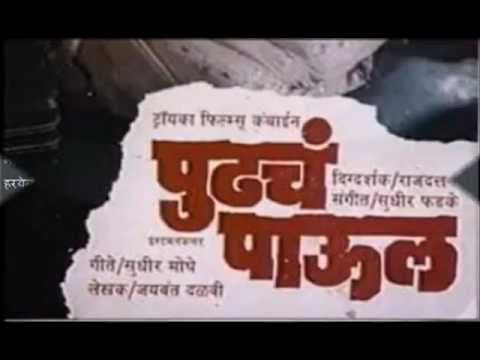 Instrumental Track - Ekaach Hya Janmi Janu (Pudhcha Paul)