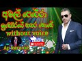 Idoraye Nagara Kone Karaoke Without Voice - ඉඩෝරයේ නගර කොනේ - Amal Perera