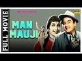 Man Mauji 1962 - मन मौजी -  Kishore Kumar, Sadhana - Vintage Movie Song - Evergreen Movie