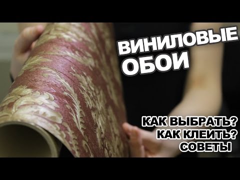 Виниловые обои: выбор, поклейка и советы