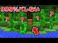 かくれんぼで999%ばれない場所に隠れる【マインクラフト】