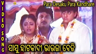 Para Desaku Para Kandhare Odia Video Song Sasu Hata Kadi Bhahuja Bedi Bijay Mohanty Tvnxt Odia