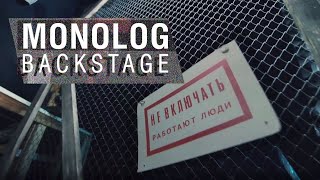 Nat — Монолог Backstage