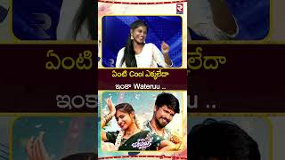 ఏట Cool ఎకకలద ఇక Wateruu.. Ranu Bombai Ki Ranu Song Fame Ramu Rathod Interview Likhitha